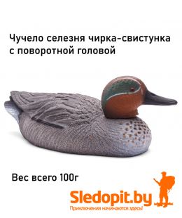 Чучело чирок свистунок cелезень с поворотной головой DUCK MAGNIT РЕЛЬЕФ