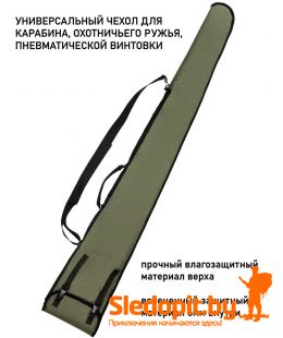 Чехол для ружья или карабина DUCK EXPERT БЕРКУТ